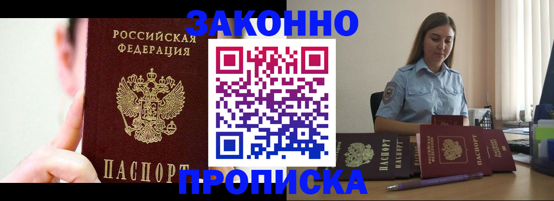прописка 2025 в Никольске