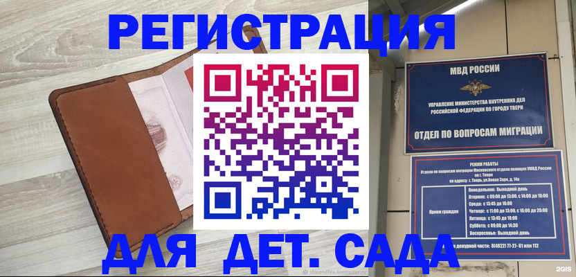временная регистрация гарантия в Никольске